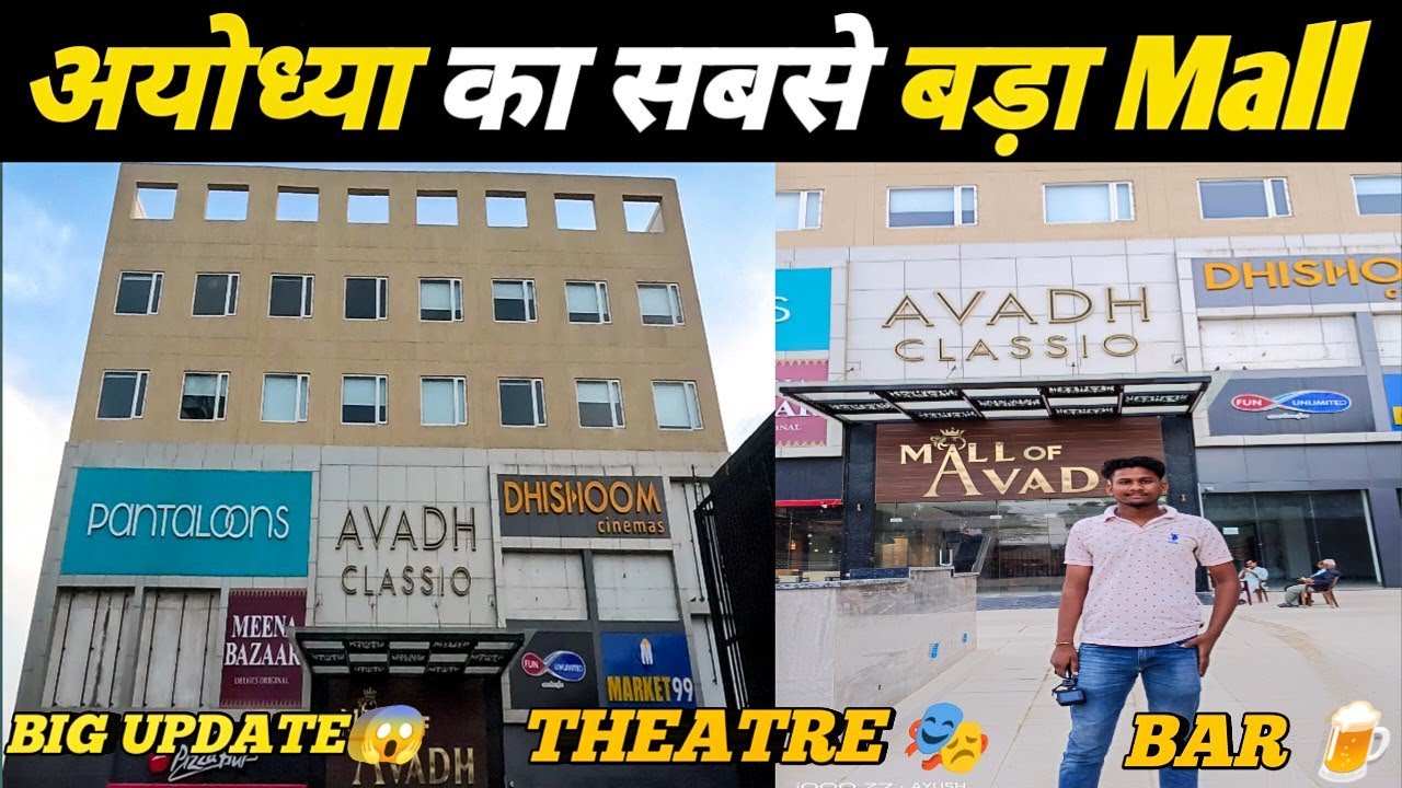 अयोध्या का सबसे बड़ा मॉल | New Mall in Ayodhya | Avadh Mall | Biggest mall in Ayodhya | development