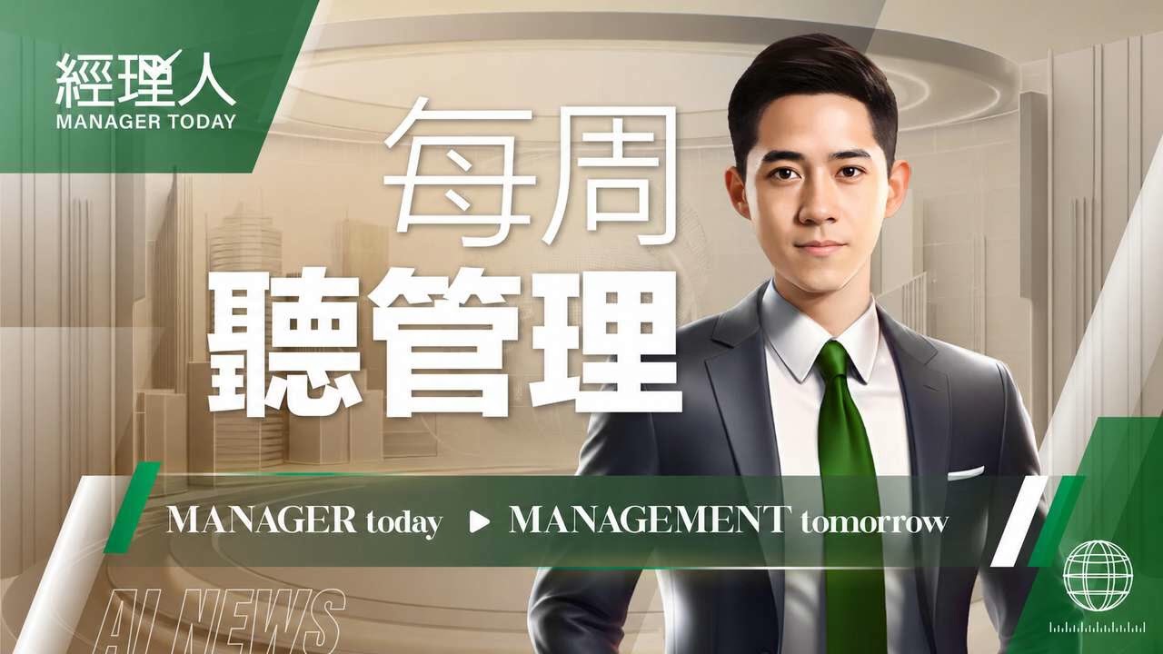 【每周聽管理】2026.9.4|阿瘦皮鞋的啟示:別只做自己最順手的事 縮圖