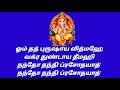 விநாயக காயத்ரி மந்திரம்  தமிழ் வரிகளோடு/ Vinayagar gayatri mantra with tamil lyrics