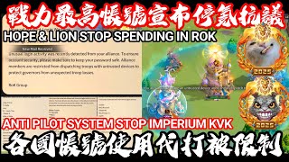[萬國覺醒] 戰力最高帳號宣布停氪抗議（各國帳號使用代打被限制） screenshot 4
