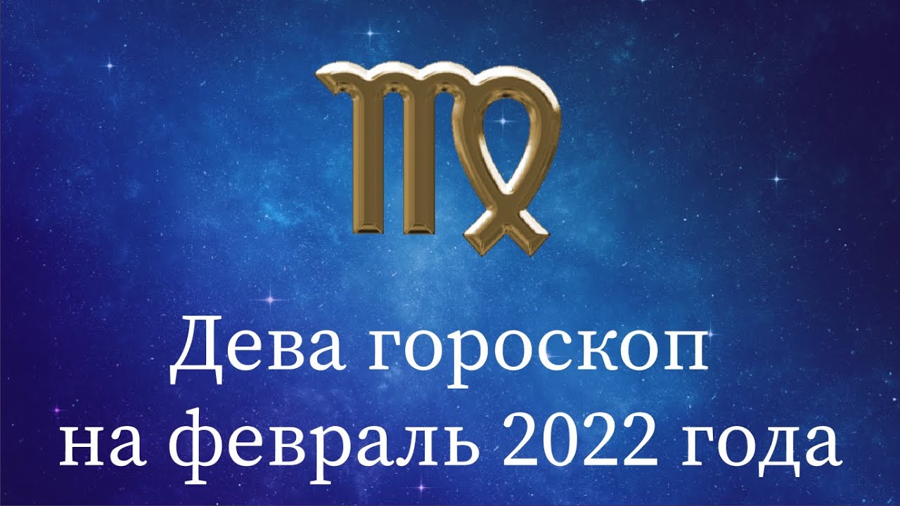 Гороскоп на 2025 деве. Гороскоп на сегодня дева 2025. гороскоп на октябрь дева 2025. гороскоп дева на 2025. дева гороскоп 2025 года в ноябре.