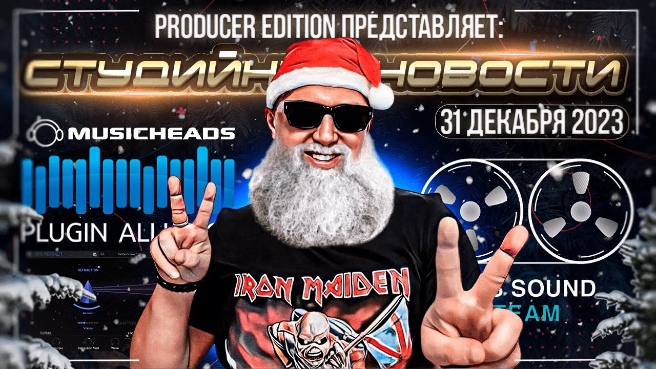 Студийные Новости 22I THX Spatial Creator, Arturia Efx REFRACT, Soundiron Snack