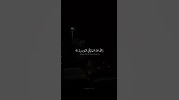 وَعَلَى اللَّهِ فَليَتَوَكَّلِ المُؤمِنونَ  محمد صديق المنشاوي  سورة آل عمران