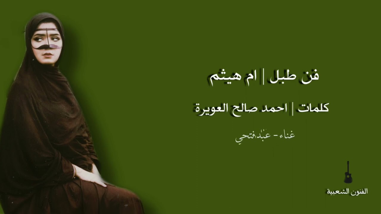 فن طبل | ام هيثم | عبدالله فتحي