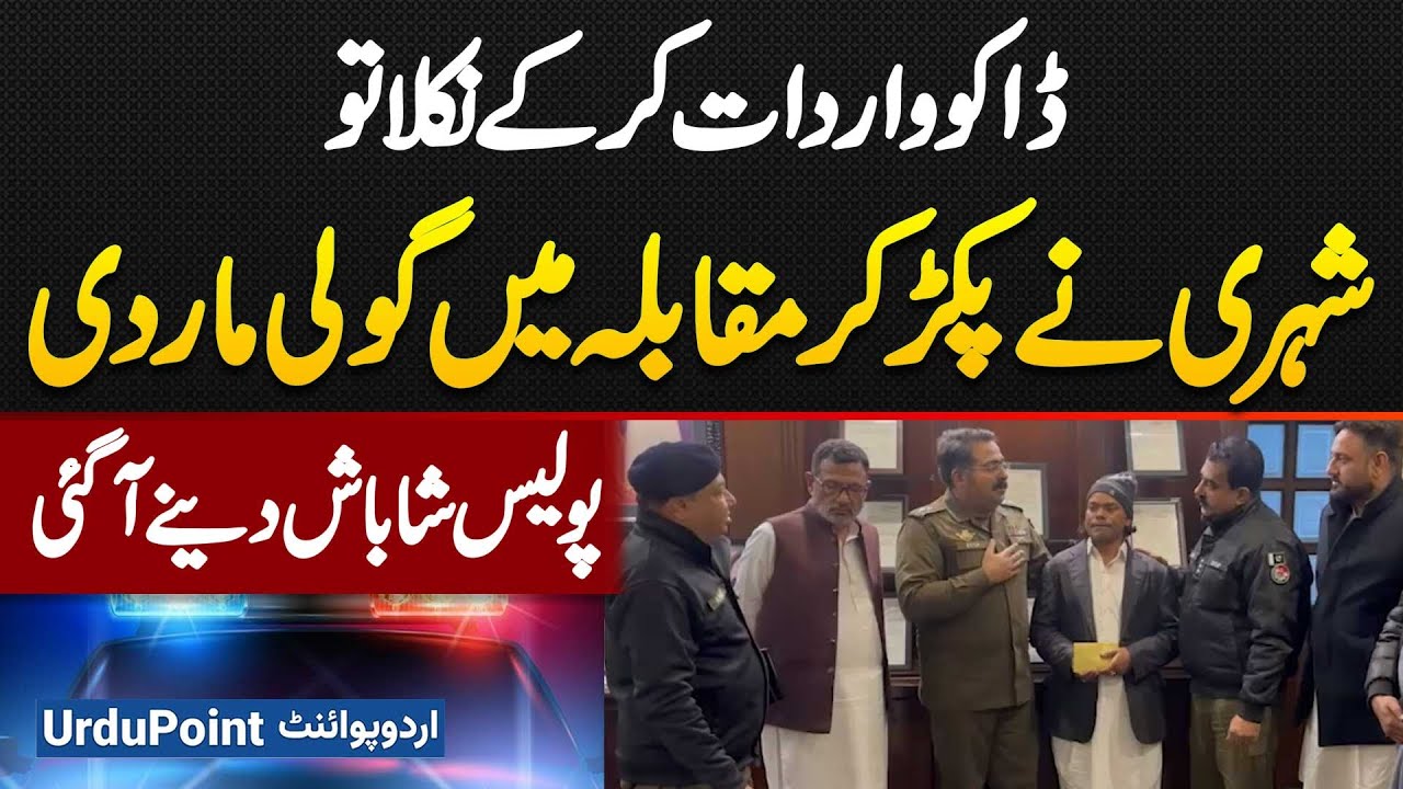 Kasur: Citizen Stops Robber After Crime | Encounter Shooting, Police Praise The Brave Act