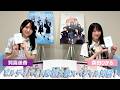 ビルディバイド応援大使【賀喜遥香（乃木坂46）×森田ひかる（櫻坂46）】スペシャル対談！