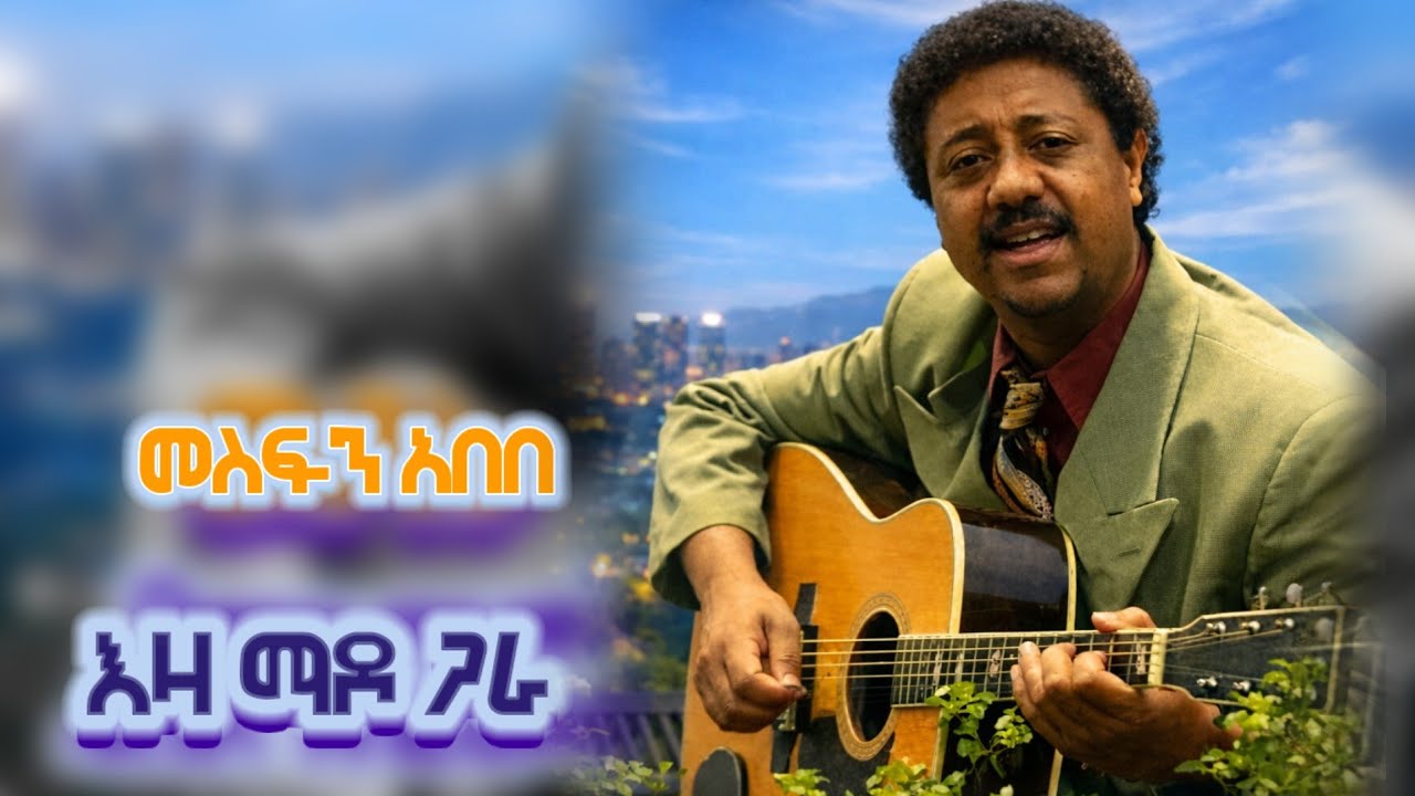 Mesfin abebe ezamado gara መስፍን አበበ እዛ ማዶ ጋራ 2026 new Ethiopian official music 