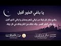 ياباغي الخير أقبل موعظه رمضانيه رئعه ابن عثيمين رحمه الله الوصف للفائده