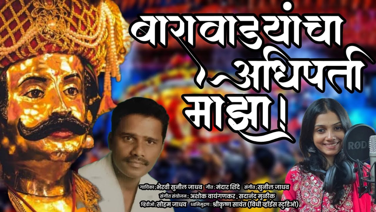     New bhairi song  Mandar Shinde   Bhairavi Jadhav  Sunil Jadhav