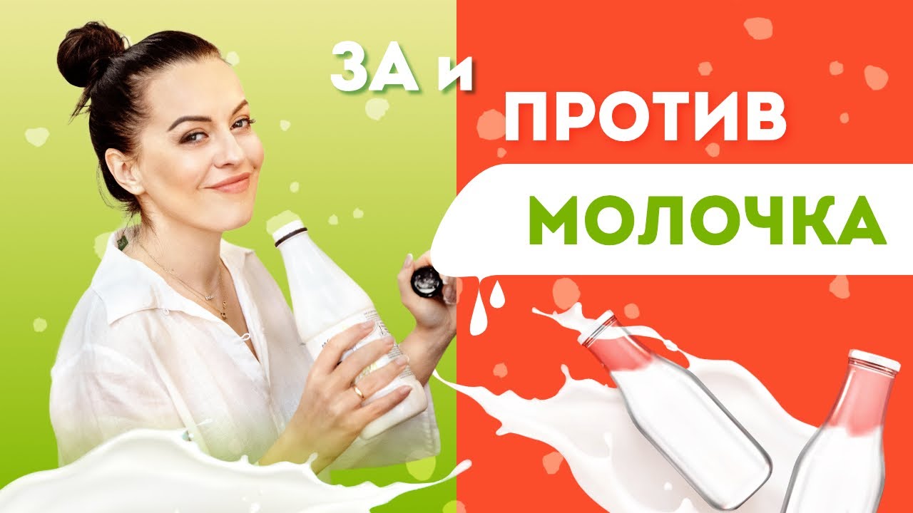 МОЛОЧКА ПРИ ПОХУДЕНИИ ДРУГ ИЛИ ВРАГ? Твердые Сыры без Лактозы?