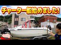 AQUAがチャーター船を始めました!!!! 釣りAQUA