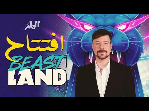 بدأ الحماس في بيست لاند تجارب وفعاليات للكل