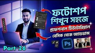 Content-Aware Move Tool Bangla | Photoshop Course Part 26