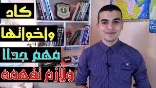 أفعال المقاربة والرجاء والشروع (كاد وأخواتها)