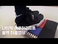 나이키 아쿠아리프트 블랙 하울영상 ㅣ Nike Aqua Lift