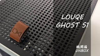 [搞開箱]1000TWD 福利品 Louqe GHOST S1 正版品開箱！是坑還是寶？