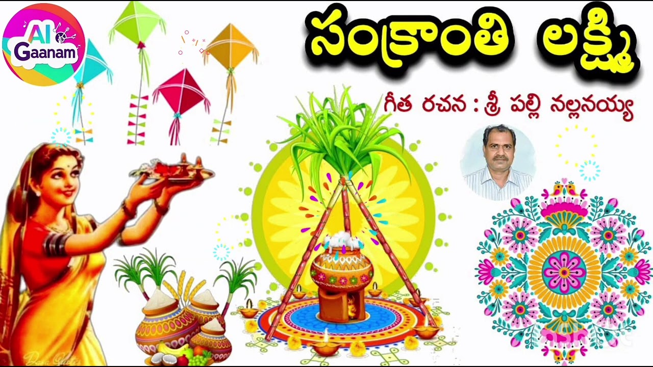 Sankranthi Lakshmi 🌾🎉🪷