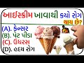 Part 35  gk questions gujarati     mcq    jvprogkstudy