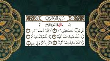 (109) سورة الكافرون - الشيخ عبج الباسط عبد الصمد
