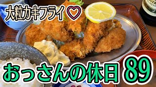 【ビール】冴えないおっさんの休日89【名古屋】