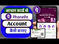 Aadhaar Card se Phonepe Account kaise Banaye 2026|| How to Opan Phonepe Account in ATM Card 2026