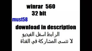 WinRAR 5.60 (32 bit)  تحميل برنامج وينرار لفك ضغط الملفات 2018 كامل مجاناتحميل برنامج فك الضغط عن