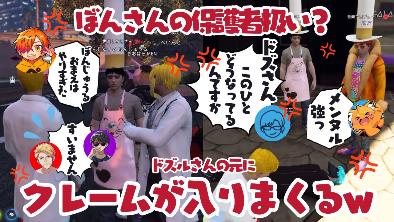 ✂️【VCRGTA】ぼんじゅうるの悪行にリモーネ先生&ぺいんとがキレまくり⁉️保護者のドズルさんが代わりに謝りまくりドズぼん炸裂w【ドズル社切り抜き】