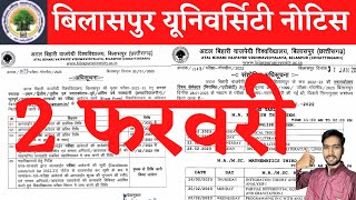 2 February 2023 | BILASPUR UNIVERSITY | BILASPUR UNIVERSITY PRIVATE FORM 2023 | CG EDUCATION NEWS