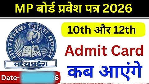 MP board Admit Card 2026 कब आएंगे || Class 10 admit card 2026 |Class 12 Admit card 2026 Release Date