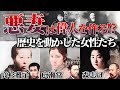 幕末明治の日本史に残る偉人を支えた悪妻と呼ばれる妻たち!「悪妻は偉人を育てる」というのは本当か?悪妻によって成功した偉人夫婦にせまる【古写真をカラー化】