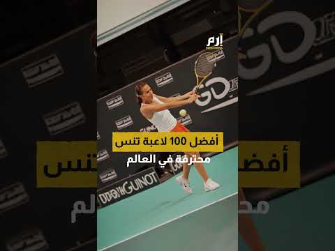 مدربي اغتص بني لاعبة التنس التونسية سليمة صفر تفجر وقائع صادمة