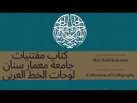 كتاب مقتنيات لوحات الخط العربي في جامعة معمار سنان كلية الفنون الجميلة