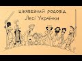 Леся Українка 150 років