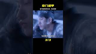 《奇門遁甲》,唐門秘技驚現江湖,奇幻刺激不絕口 #破局電影啊 #懸疑片 #電影推薦 #影視解說 #影評