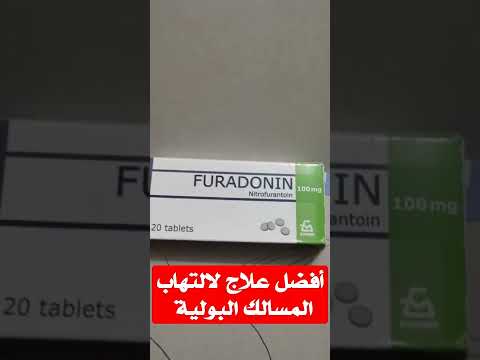 علاج جيد لالتهاب المجاري البولية المثانة   ١٠٠ وهل يستخدم للحامل فيوردانتين ويوفامين