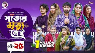 Shotter Mrittu Nei | সত্যের মৃত্যু নেই | EP 25 | Eagle Team | Kiron,Mumu,Rowshni | Bangla Natok 2026 screenshot 3