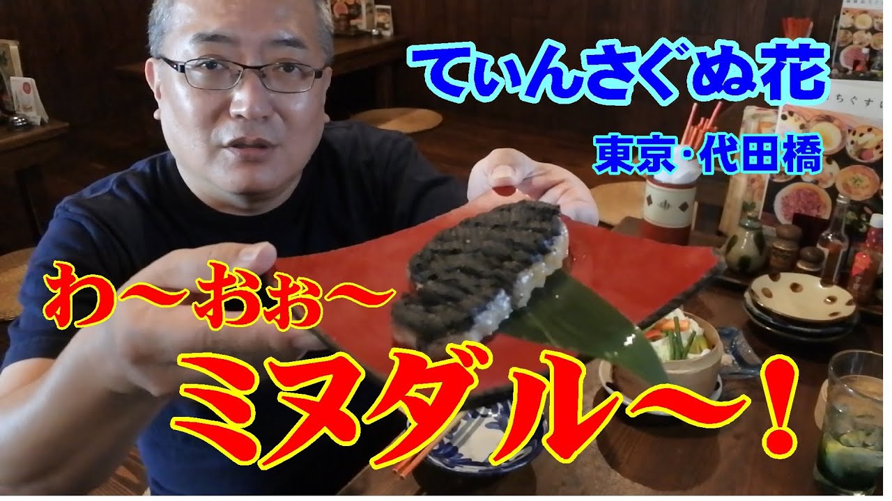 てぃんさぐぬ花（東京）／はやしのひとり酒