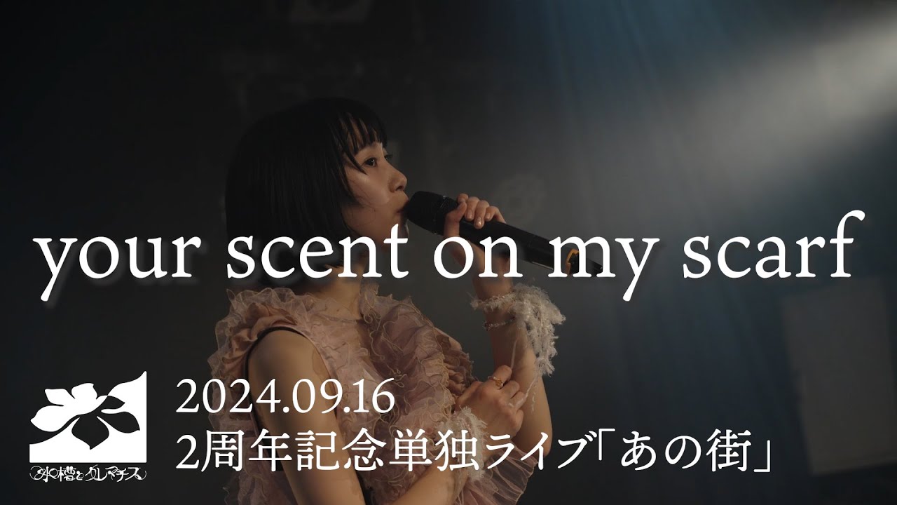 Aquarium and Clematis「Vancouver's Four Seasons Collection：Fall『your scent on my scarf』」