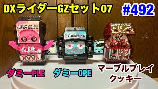 しょーよーせんせーとかむい 492:DXライダーゴチゾウセット07 - YouTube