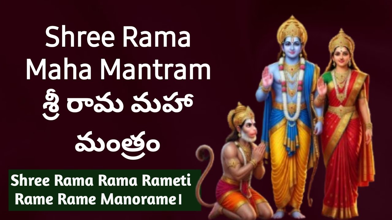 Shree Rama Maha Mantram with lyrics | POWERFUL RAMA Mantra | Hanuman’s Guidance & Blessings