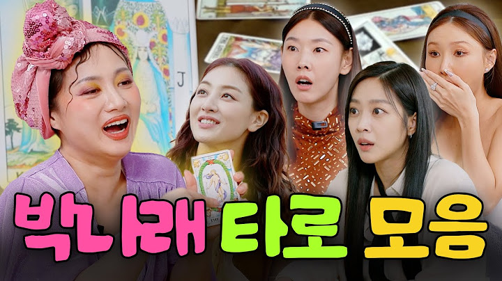 ⭐본격 성지순례 영상⭐ 소름 돋게 용한 박나래의 타로점 모음🔮｜나래식 하이라이트