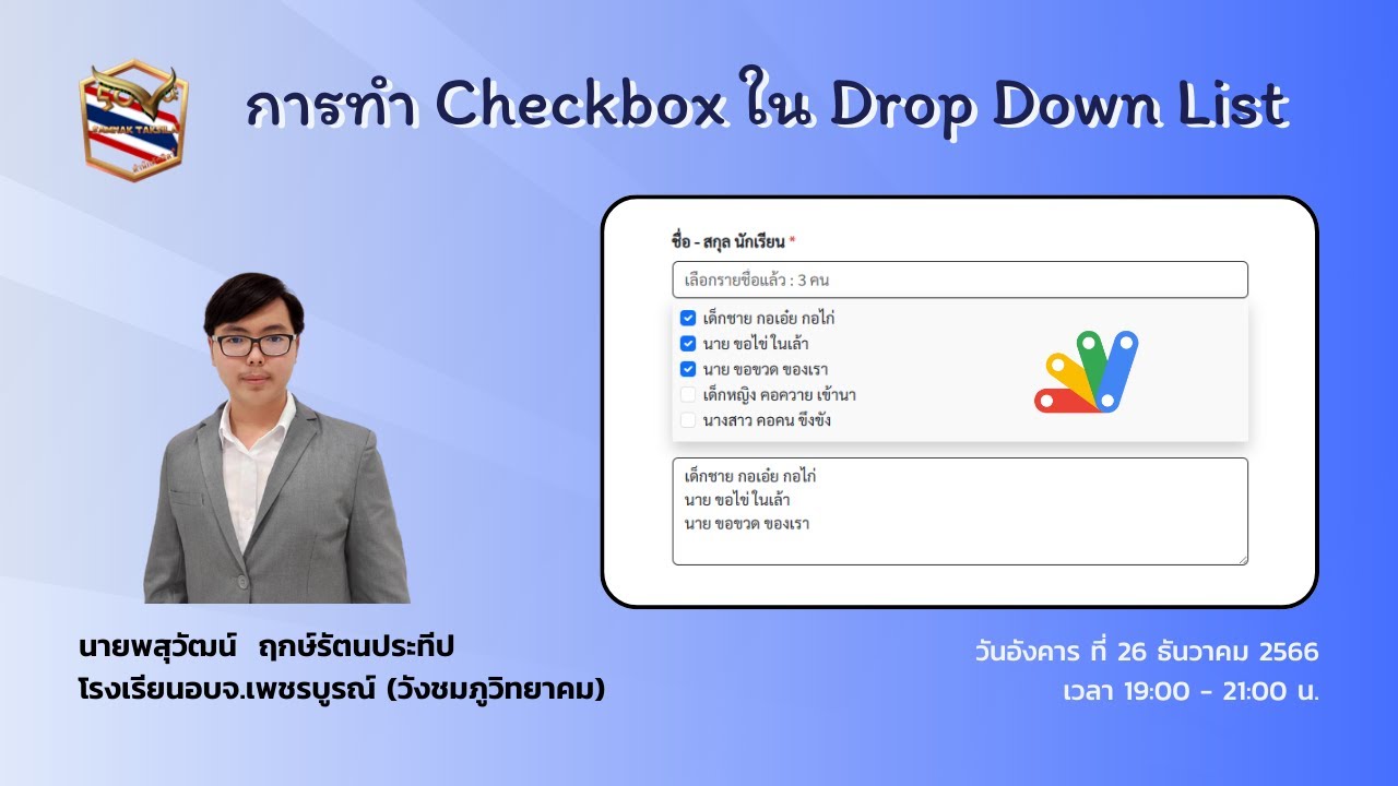 การทำ Checkbox ใน Drop Down List - YouTube