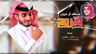 عبدالله ال فروان - حلوه ذيك الأيام (حصرياً) | 2023