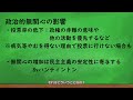 政治学解説第十八回 政治的無意識編