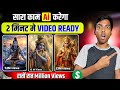 ai se video kaise banaye | ai video kaise banaye | Ai story video kaise banaye | Ai video generato