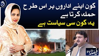 Who attacks their institutions like this, what politics is this?: Malik Ahmad - Aaj News