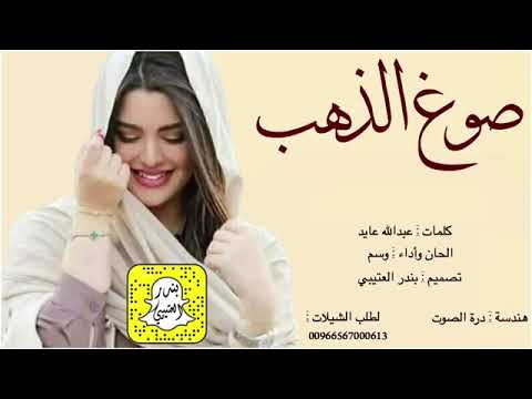 صوغ الذهب اداء وسم 2021 حصريا