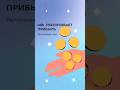 UDS увеличивает прибыль!
