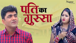 Pati Ka Gussa - Uttar Kumar & Kavita Joshi Vikas Ki Bahu Haryanvi Movie