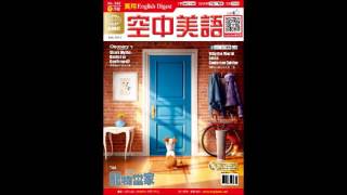 2016年07月號Unit12-1【原民狩獵權的困境】課文朗讀